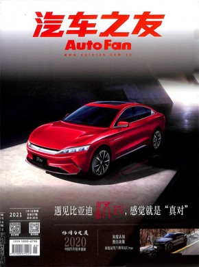 汽车之友期刊